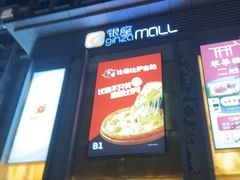 -银座mall(东直门店)