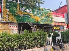门面-冰城小镇音乐串吧·聚会餐厅(百子湾店)
