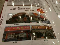 -北京小肠陈饭庄(方庄店)