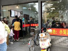 -金源汤包(育新东路店)