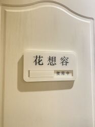 -香秀空间科技抗衰·美容中心