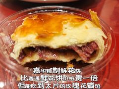 -嘉华鲜花饼(南屏旗舰店)