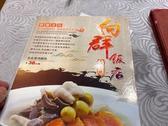 -粤·向群饭店(龙津东路总店)