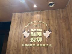 -炭之家齐齐哈尔大片烤肉·涮毛肚火锅·齐齐哈尔烤肉(中央大街店)