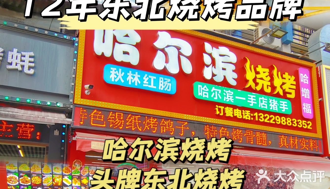 珠海夏湾宵夜首选,头牌东北烧烤9099