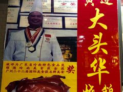 -黄连大头华烧鹅店(大良店)