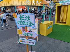 -黄兴南路步行商业街