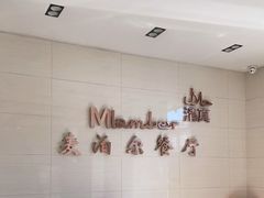 -Mlamber麦泊尔兰州牛肉面