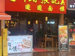 -子午路张记肉夹馍(兵马俑店)