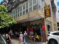 -煲煲掂风味煲仔饭餐厅(西区店)