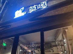 -莫嘎(乌鲁木齐中路店)
