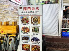 -雨田饭店