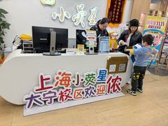 -小荧星艺校(大宁分校)