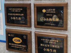 -小杨生煎(白玉兰广场店)