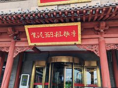 -紫泥369粗粮季(鼓楼店)