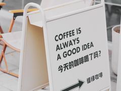 -Fulu Coffee福禄(花园城店)