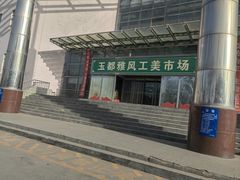 -花鸟鱼虫鲜花绿植市场(玉泉路店)