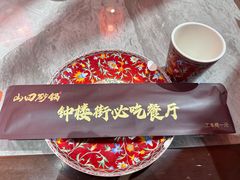 -山四砂锅(钟楼街店)