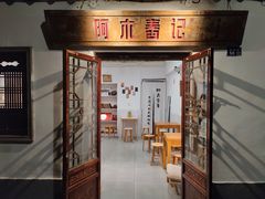 -阿木舂记·特色小吃(平江路店)