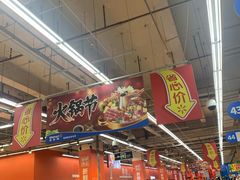 -沃尔玛超市(武侯店)
