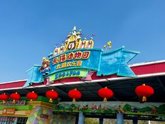 -无锡动物园·太湖欢乐园