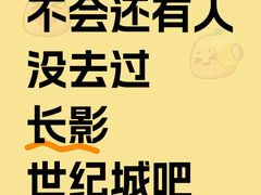 -长影世纪城