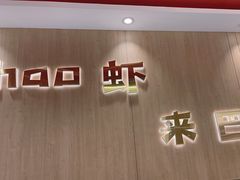 -巴蜀王婆大虾(首经贸店)
