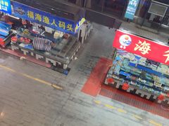 -大东海海鲜酒楼(渔人码头总店)