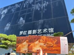 -罗红摄影艺术馆