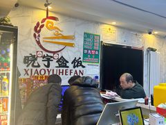 -晓宇盒饭(民安街店)