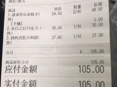 账单-杯欢制茶(三里屯店)