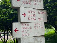 -龙头寺公园