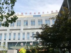 -上海市浦东新区人民医院·门诊