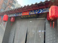 -老德州四合院·德州菜(天衢路店)