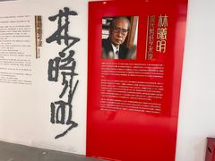 -林曦明现代剪纸艺术馆