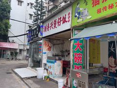 -潮香兴煲仔饭(莲花路店)