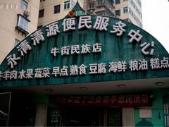 -山东傻大粗粮煎饼(牛街店)