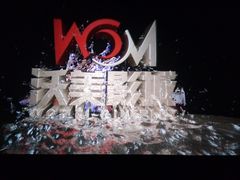 -沃美影城蜀山万象汇店(WMX巨幕)