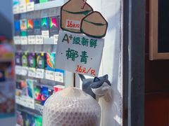 门面-椰爺爺·椰子冻砵仔糕