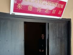 -毛泽东同志旧居