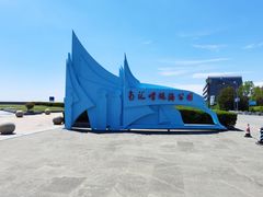 -南汇嘴观海公园