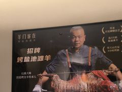 -羊门客在·烤盐池滩羊·川菜