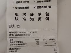 -港师傅·菠萝包(北京超极合生汇店)