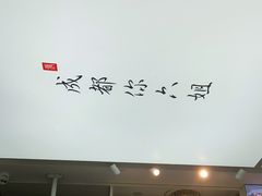 门面-成都你六姐·牛肉冒菜·麻辣香锅(长泰广场店)