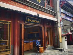 -古文化街旅游区