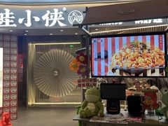 -蛙小侠·沸腾砂锅牛蛙(增城东汇城店)