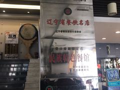 门面-金刚山(学府路店)