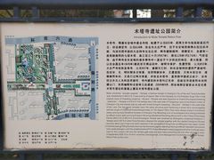 -木塔寺遗址生态公园