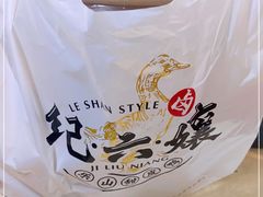 -王浩儿纪六孃甜皮鸭(东大街店)