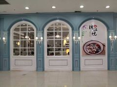 门面-锦江悦(印象城店)